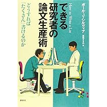 ネイティブが教える 日本人研究者のための論文の書き方・アクセプト術 (KS科学一般書)／エイドリアン・ウォールワーク Amazon.com: ネイティブが教える 日本人研究者のための論文の